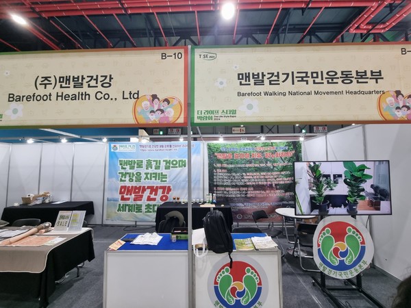 맨발걷기국민운동본부 제공.