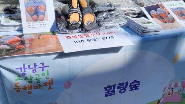 서울 강남구 수인분당선 압구정로데오역 인근에서 열린 강남구청의 동행마켓 행사에 참여한 맨발양말 상품 노점.