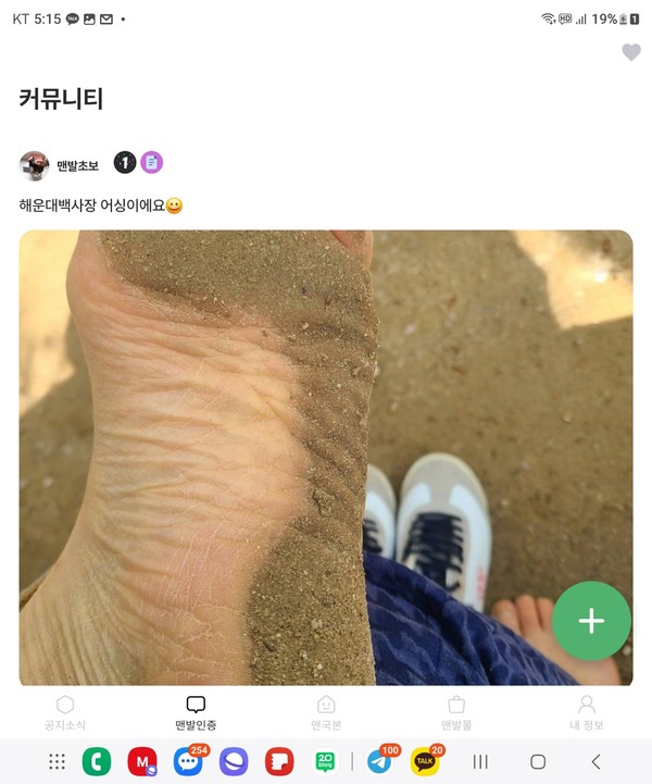 ‘맨국본 APP 공식 어플’ 커뮤니티 화면.