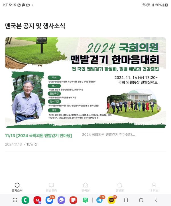 ‘맨국본 APP 공식 어플’ 공지소식 화면.