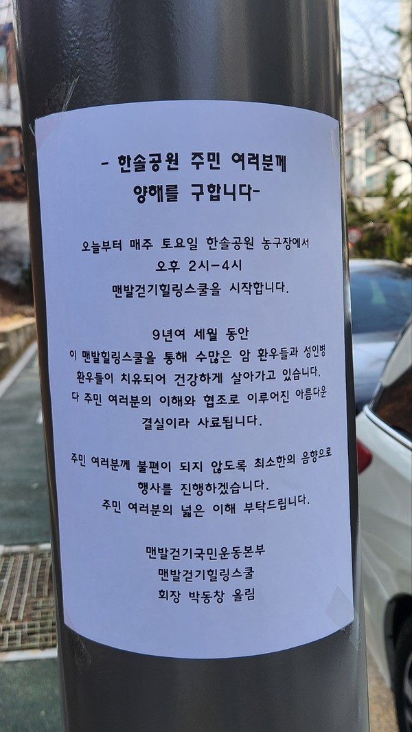 한솔공원 이면도로 전봇대에 부착한 양해 협조문.