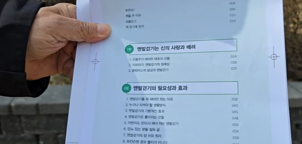 '맨발걷기 바로하기' 목차 일부.(유튜브 화면 캡쳐)