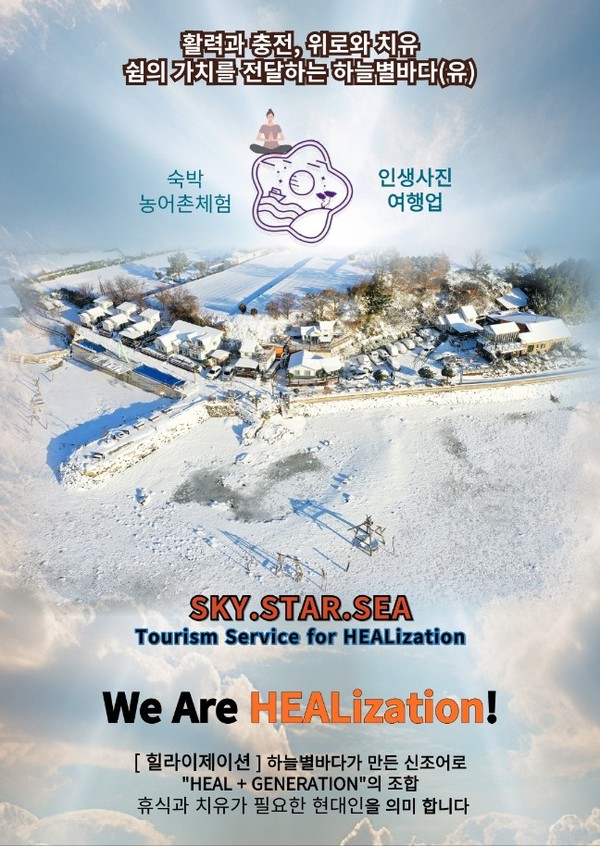사진 제공=하늘별바다 힐링스테이