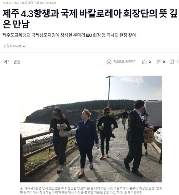 2019년 11월 27일자 오마이뉴스.