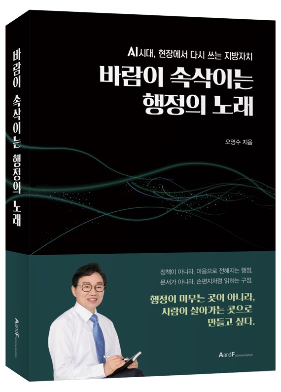 『바람이 속삭이는 행정의 노래』