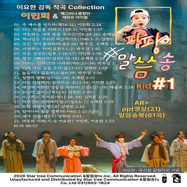 팡팡 어린이 말씀송 1집(뒷자켓).
