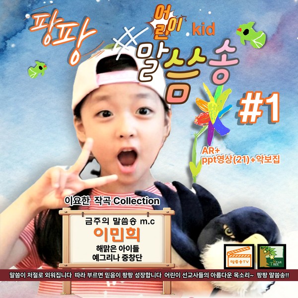 팡팡 어린이 말씀송 1집(앞자켓).