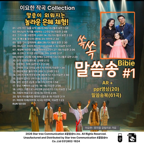 쏙쏙 바이블 말씀송 1집(뒷자켓).