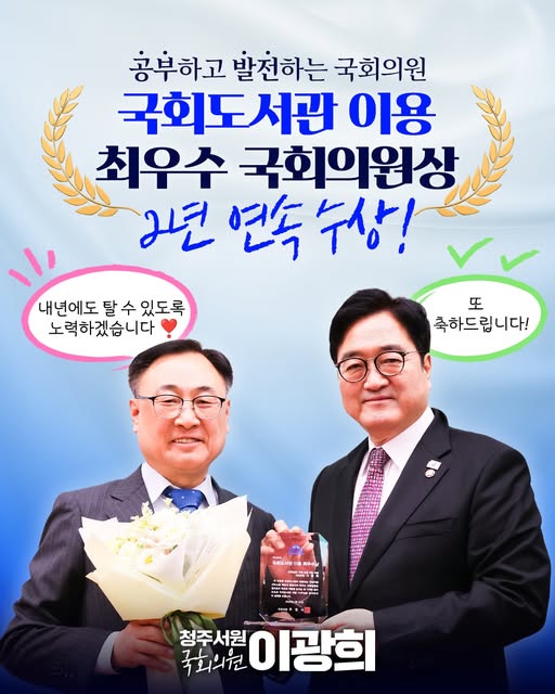 출처=이광희 의원 페이스북