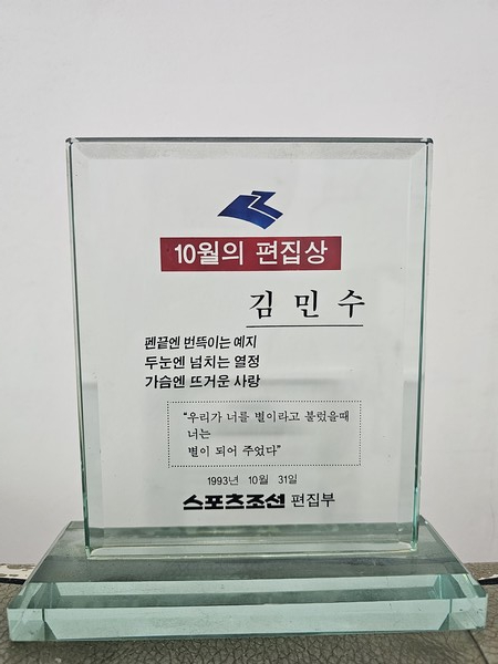 10월의 편집상 상패.
