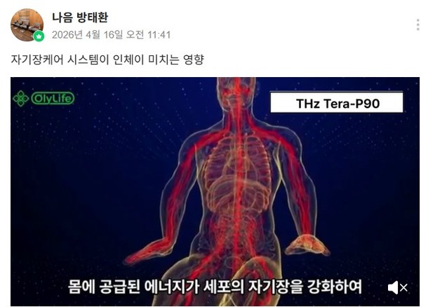 방태환 원장 네이버 밴드 화면 캡쳐.