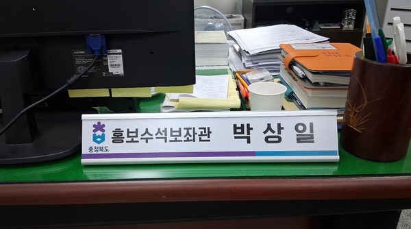 충북도청 홍보수석보좌관 집무실.