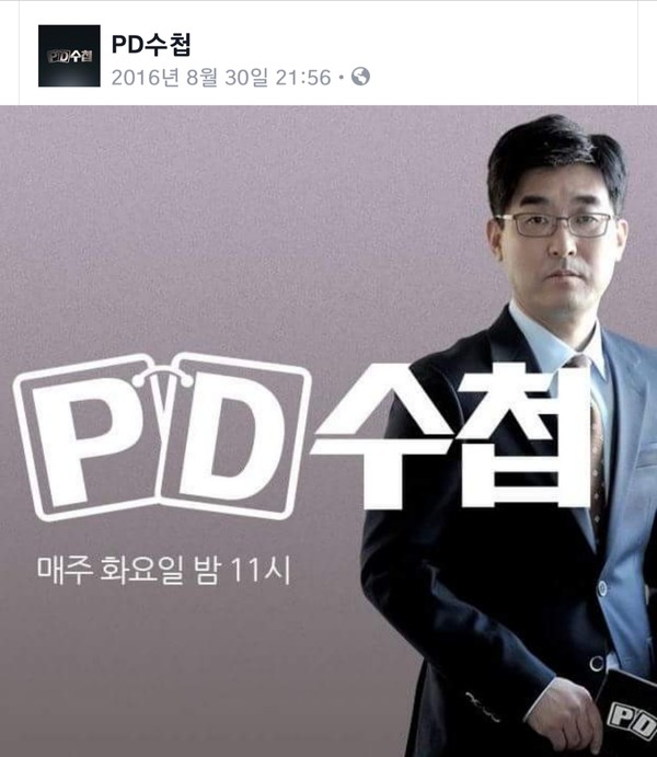 MBC PD수첩 근무 시절.