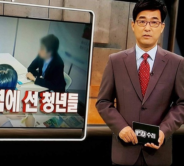 MBC PD수첩 근무 시절.
