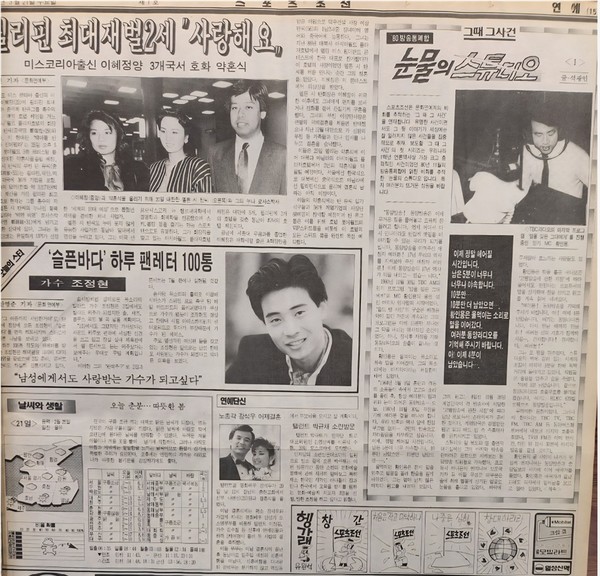 1990년 3월 21일자 스포츠조선 창간호.