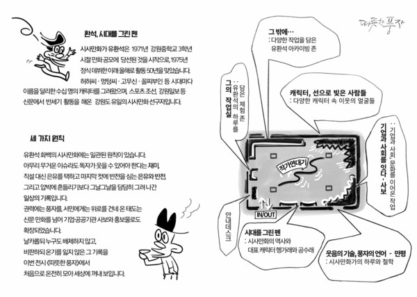유환석 화백이 28일 공개한 전시회 '따뜻한 풍자'의 리플릿.