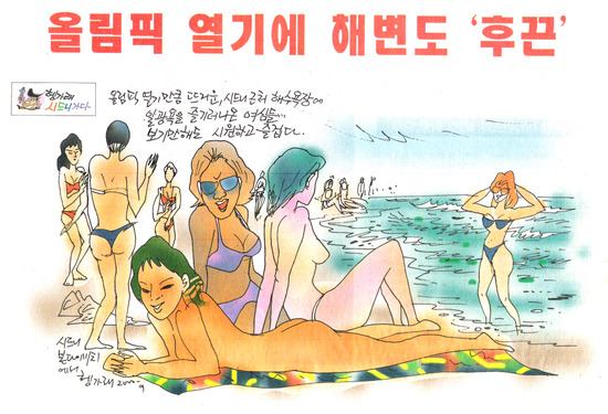 2000시드니올림픽 때 시드니 해변 풍경을 담은 그림.