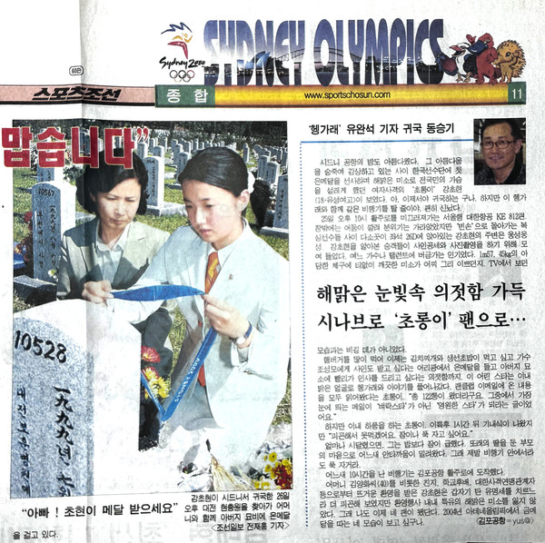 사격 은메달 리스트 강초연과 귀국 여객기에 동승하여 작성한 기자.