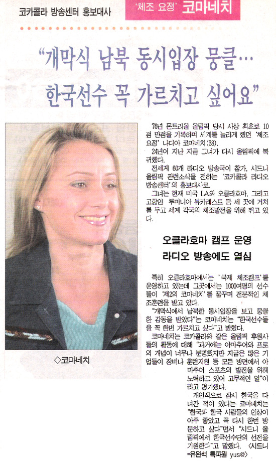 코마네치 인터뷰 기사.