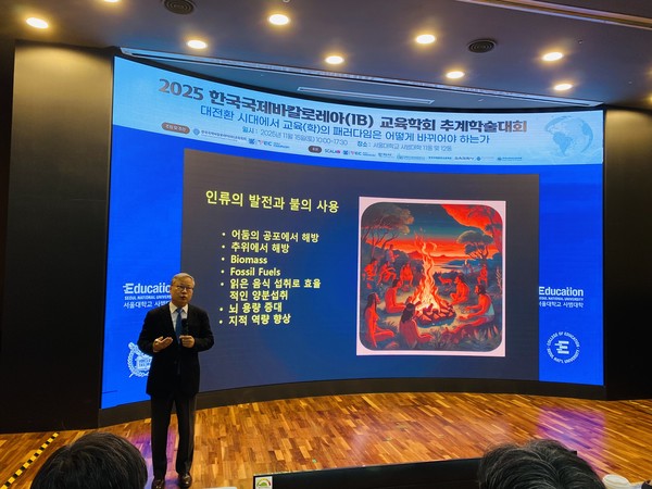 2025 한국국제바칼로레아(IB)교육학회 추계학술대회에서 한국공학한림원 윤의준 회장(전 켄텍 총장)이 '혁신과 창의적 인재양성'을 주제로 기조강연을 하고 있다.