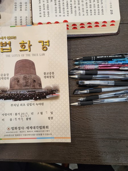 필사에 사용한 필기도구들과 법화경.