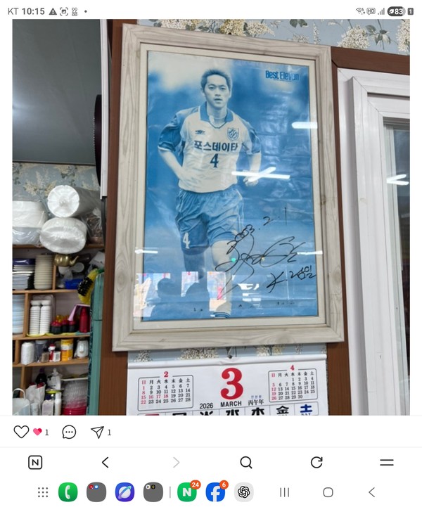 선창식당에 걸려 있는, 전남 드래곤즈 프로축구단 시절의 김남일 사진. 2003년에 사인을 받은 사진으로 블로그에 적혀 있다.(출처=네이버 블로그, https://m.blog.naver.com/talmake/224241714702)
