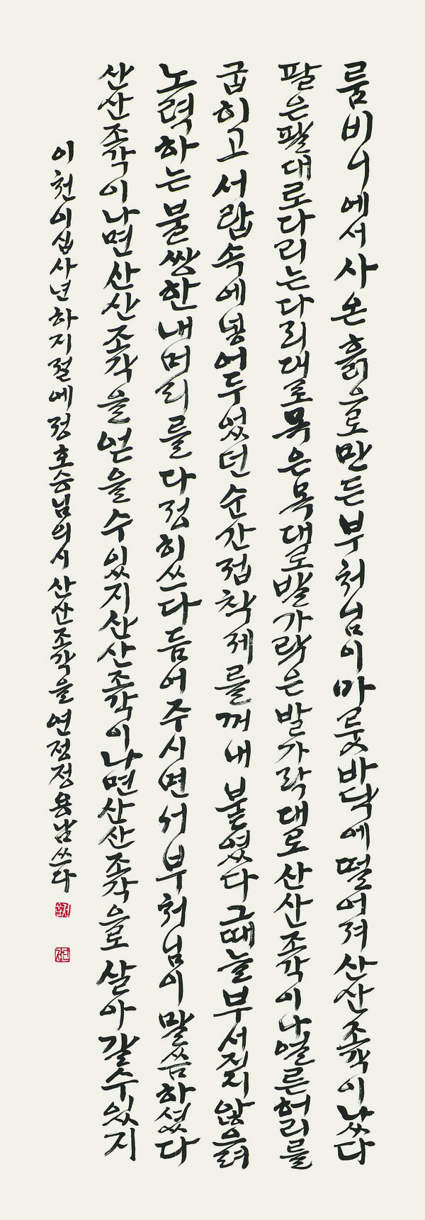 정호승 선생 시 '산산조각'